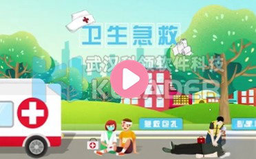 卫生急救学习系统