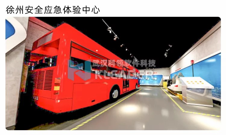 徐州安全应急体验中心