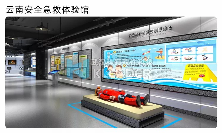 云南安全急救体验馆