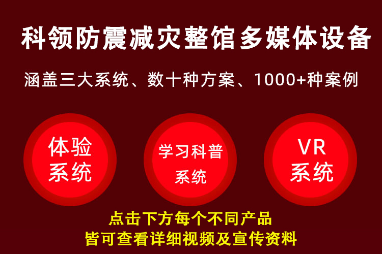 防震减灾整馆多媒体设备