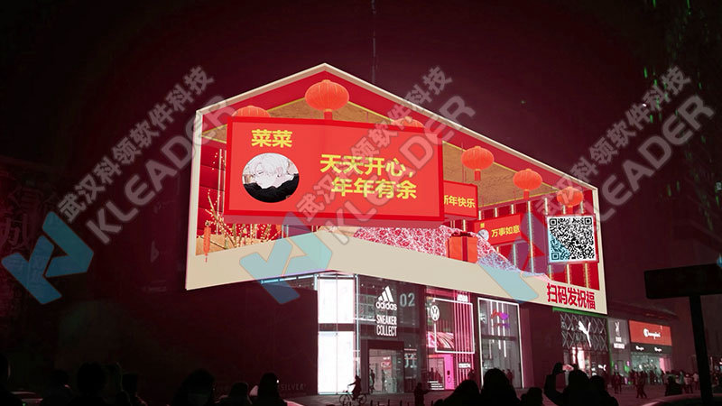 裸眼3D扫码发祝福