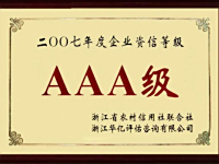 荣誉资质