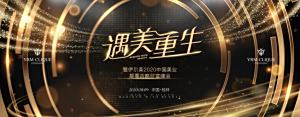 伊尔美《遇美·重生》桂林站！会议圆满成功