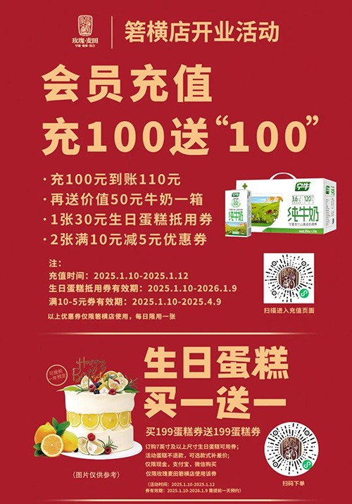 装修升级丨玫瑰麦田箬横店开业啦！超多开业活动等你来参加~