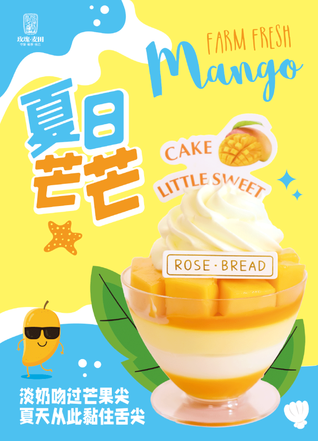 新品 | 盛夏已至，急需一口冰凉甜品，高颜值又美味的夏日芒芒正式上线~