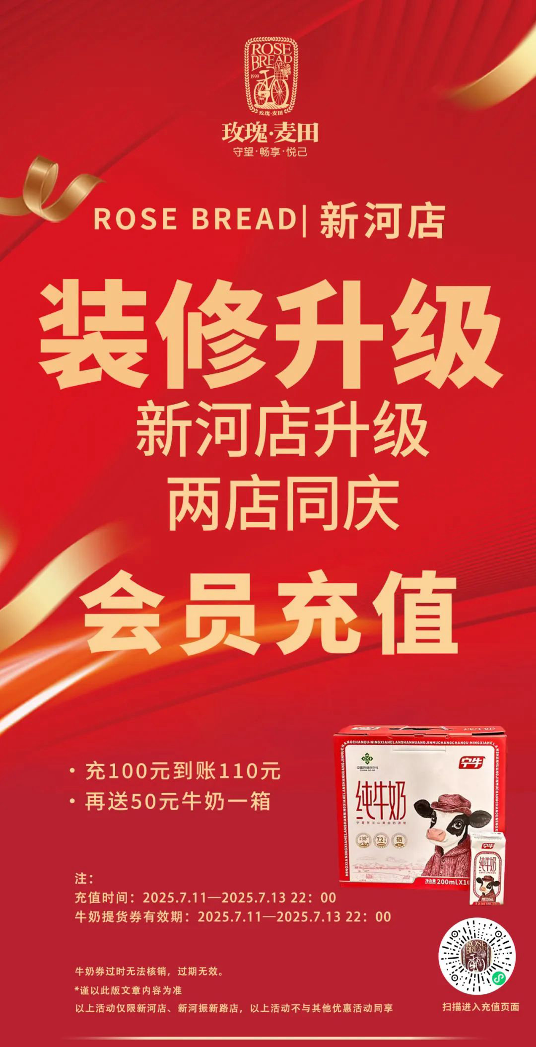 装修升级丨瑰麦田新河店开业啦！超多开业活动等你来参加~