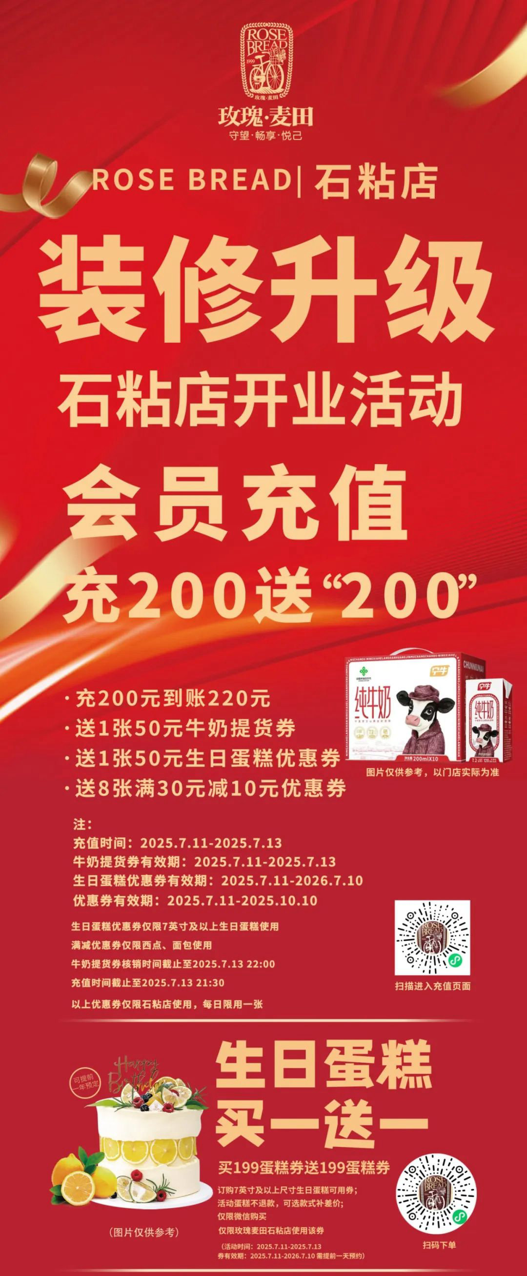 装修升级丨玫瑰麦田石粘店开业啦！超多开业活动等你来参加~
