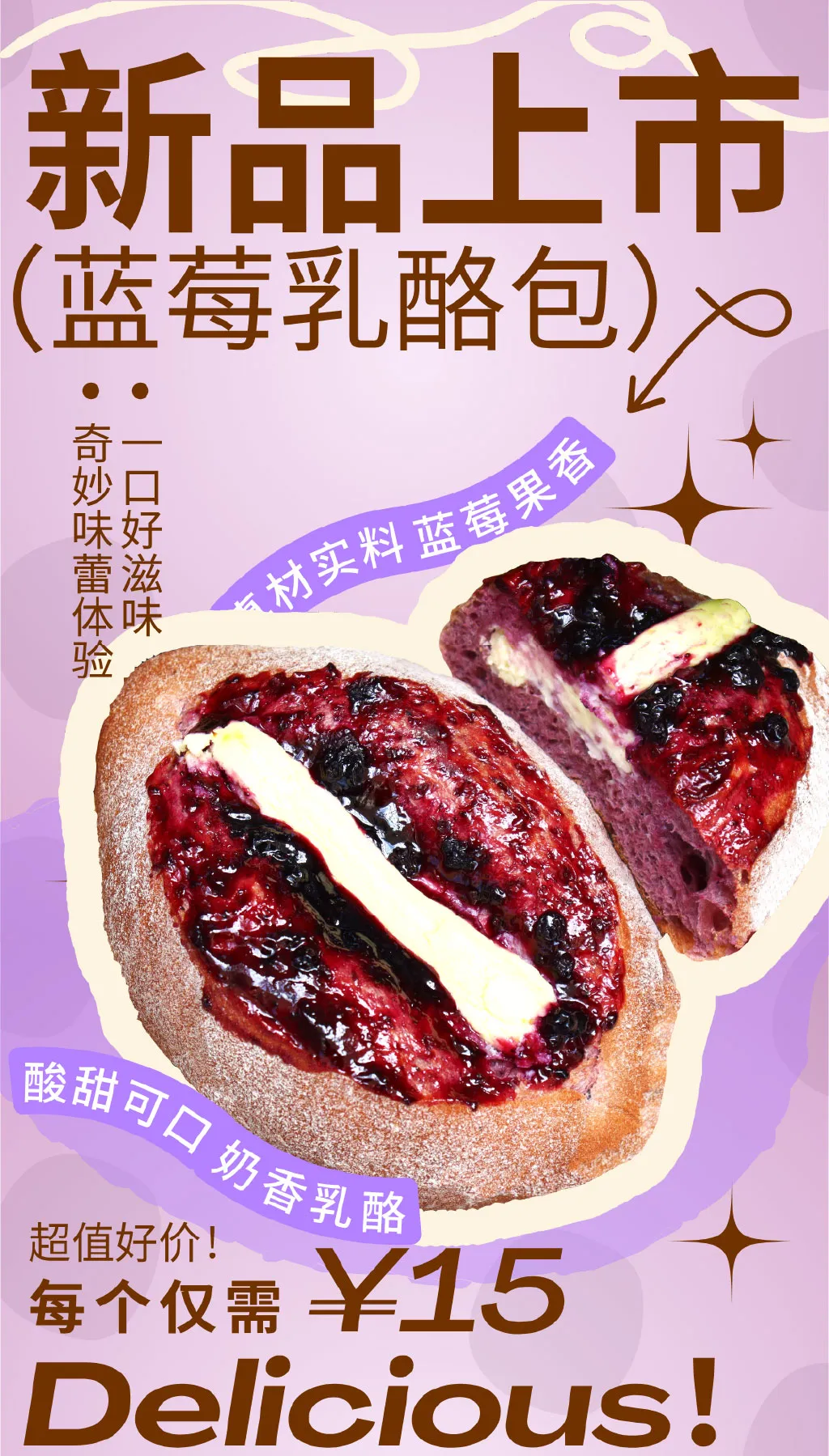 新品 | 蓝莓的酸甜和乳酪的浓郁瞬间在嘴里爆开，健康又美味~