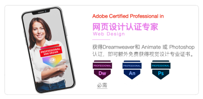 网页设计认证专家