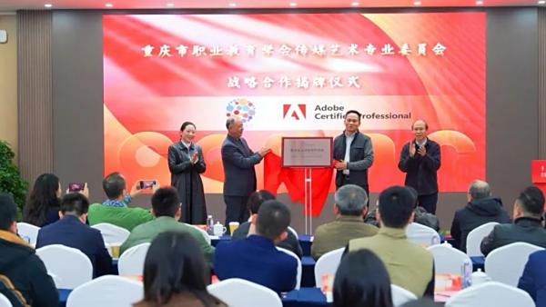 恒利联创携手重庆市职业教育学会传媒艺术专委会，共筑艺术设计教育新高地