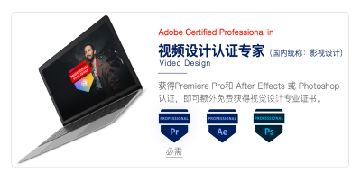 视频设计认证专家
