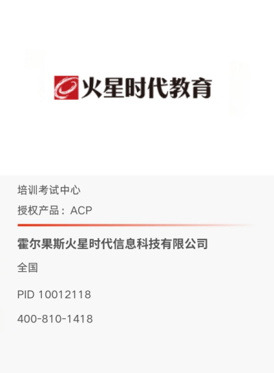 霍尔果斯火星时代信息科技有限公司