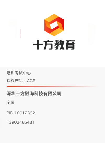 深圳十方融海科技有限公司