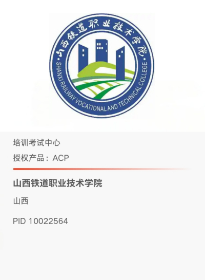 山西铁道职业技术学院