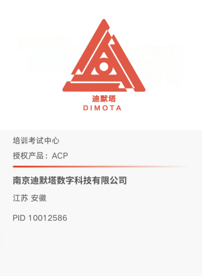 南京迪默塔数字科技有限公司