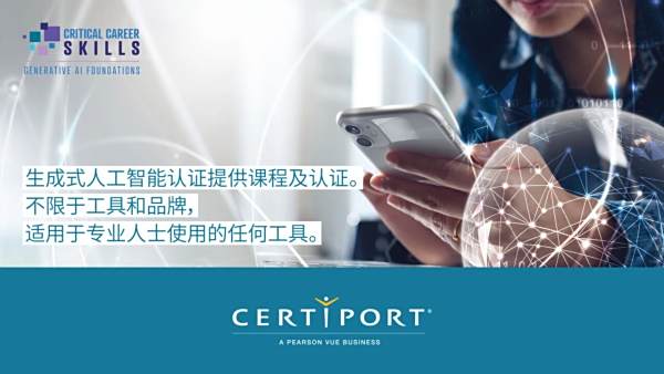 别等 AI 淘汰你！GAI 生成式人工智能认证课程，抢占未来职场先机