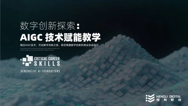 赋能教学创新 | 山西铁道职业技术学院20位教师获GAI认证证书，数字教育转型再提速