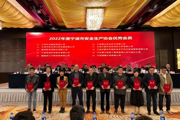 纬诚科技荣获2022年度宁波市安全生产示范企业和协会优秀会员