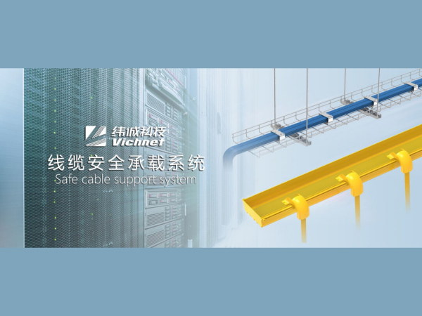 你的桥架供应商不会告诉你的五个秘密 ——纬诚为你揭晓