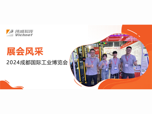 纬诚邀您相约蓉城，共赴成都工博会！