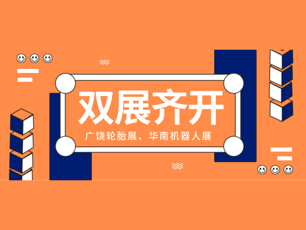 纬诚科技双展齐绽放，带你直击现场盛况！