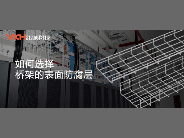 一文教你如何根据ISO 12944选择桥架的表面防腐层