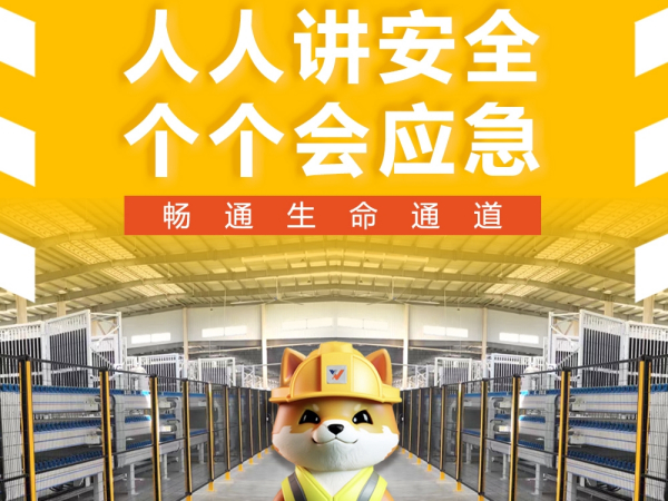 安全生产月丨6大关键点让生产更安全，让生命通道更畅通！