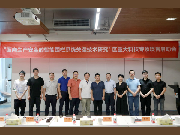 区重大科技专项项目启动会正式召开！