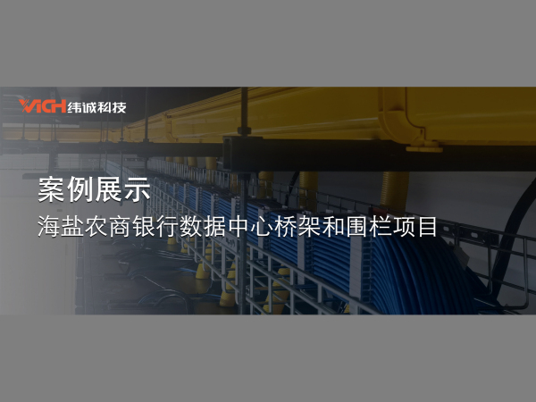 案例丨当纬诚的两大主营产品出现在同一个项目中……
