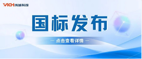 铸造安全｜由纬诚科技参编的强制性国家标准 GB 20950—2025《铸造机械 安全要求》发布了！