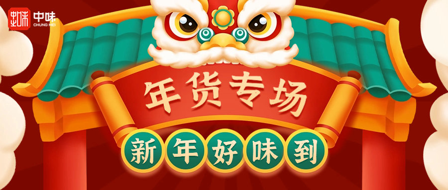 热博rb88年礼丨年货节甄选手作系列预校勘式开启