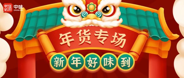 热博rb88年礼丨年货节甄选手作系列预校勘式开启