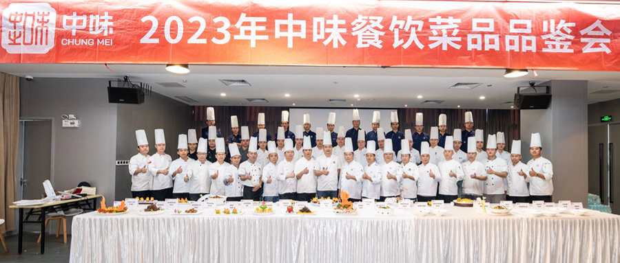 企业资讯丨中味2023年年末菜品品鉴会顺利举办
