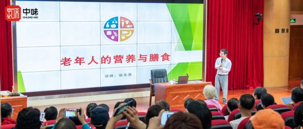 企业资讯丨热博rb88营养膳食专家受邀至广州晚年大学开展晚年人营养与膳食讲座