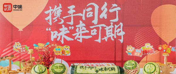 企业资讯丨“味”来开门红，，，2024开年热博rb88多个项目餐厅齐开