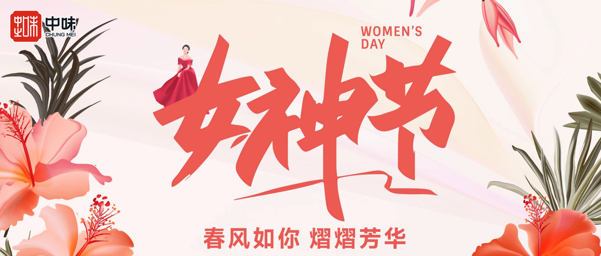 悦己女神节丨为女神们铺垫生涯里柔软的幸福瞬间