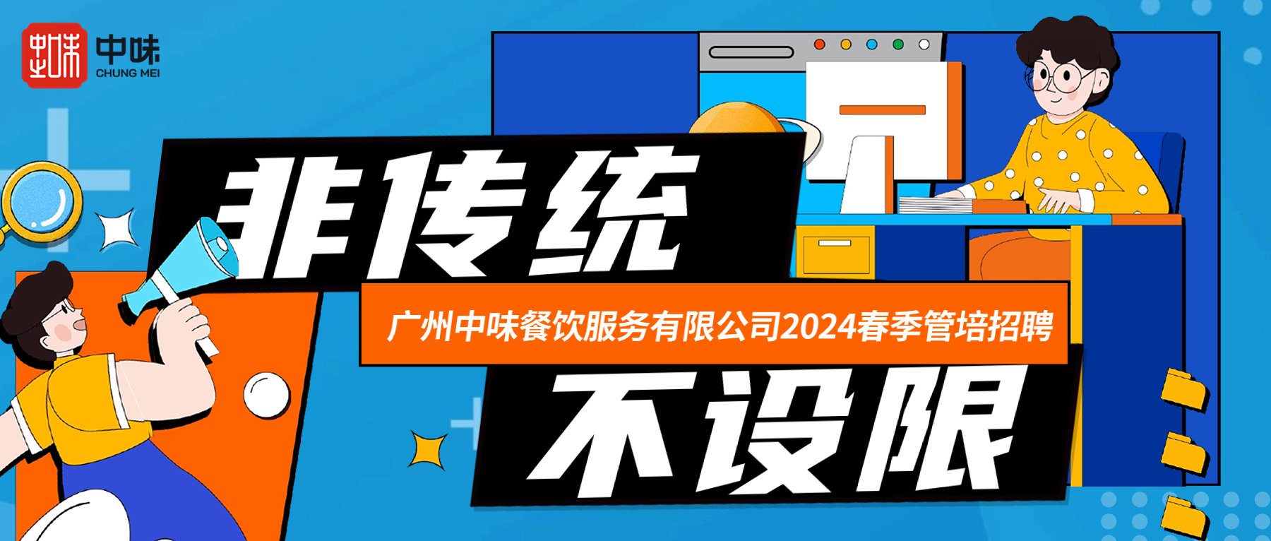 2024届热博rb88管培生招募春季场丨未来已来，邀你共赴