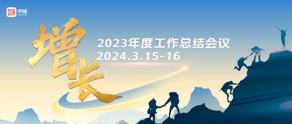 热博rb8820周年系列活动回首丨以“高质量增添”为目的，，前路无涯团结同往