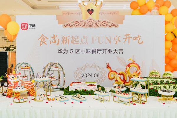 食尚新起点丨热博rb88正式入驻华为坂田基地G3餐厅