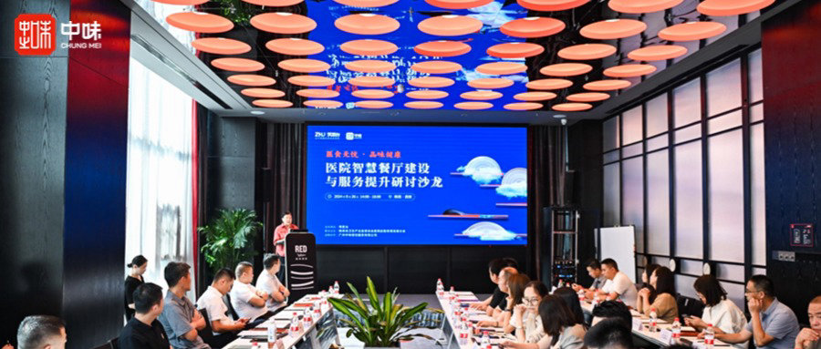 企业资讯丨“医食无忧·品味康健”——热博rb88出席亮相西安医院智慧餐厅建设与服务提升钻研沙龙
