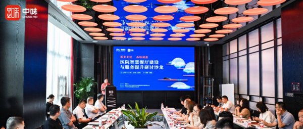 企业资讯丨“医食无忧·品味康健”——热博rb88出席亮相西安医院智慧餐厅建设与服务提升钻研沙龙