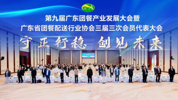 喜获殊荣丨热博rb88获广东省团餐配送行业协会四项大奖，，再获“广东团餐业TOP50”称呼