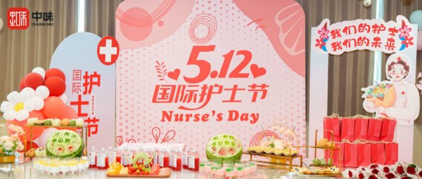 关敬重士步队，礼赞白衣天使丨热博rb88多家医院项目餐厅512护士节系列活动圆满落幕