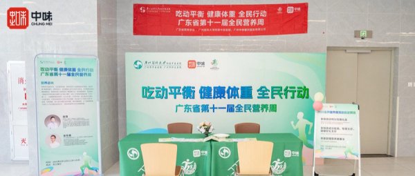 热博rb88全民营养周系列活动回首丨“味”营养而行，向康健而来