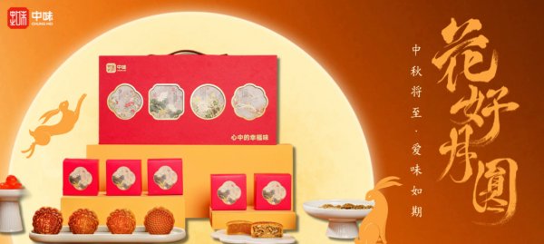 2025·爱味月饼预订开放丨一如既往，伴您圆满