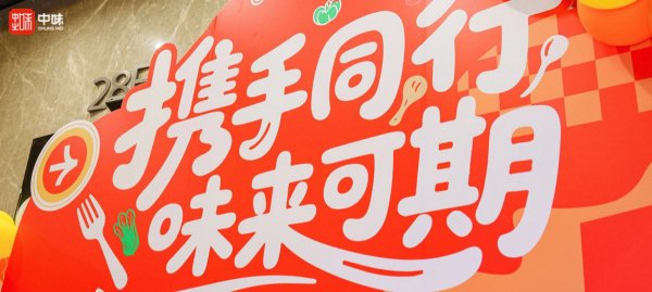 金融板块持续发力 | 盛夏七月，热博rb88与广州银行两家餐厅携手偕行，共启优美“味”来