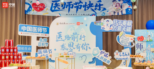 有敬重仁心丨热博rb88多家项目餐厅中国医师节主题活动圆满收官