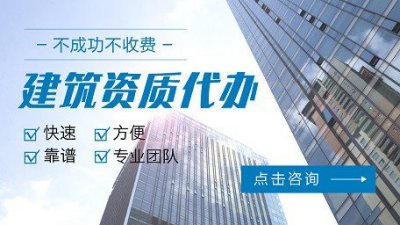 影响建筑资质办理速度的因素有哪些？