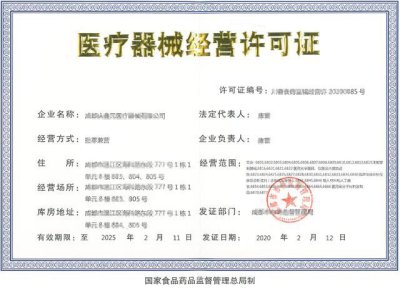 2021年医疗器械经营许可证的申请条件是什么