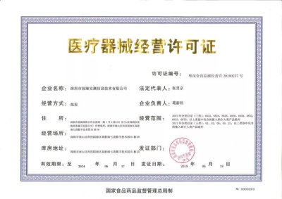 2021年医疗器械经营许可证须要提交的材料有什么